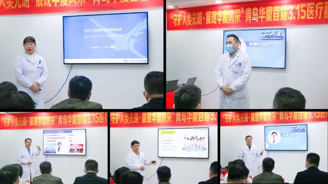 首届315医疗服务演讲大赛在青岛华厦眼科医院隆重召开，聚焦验光配镜服务